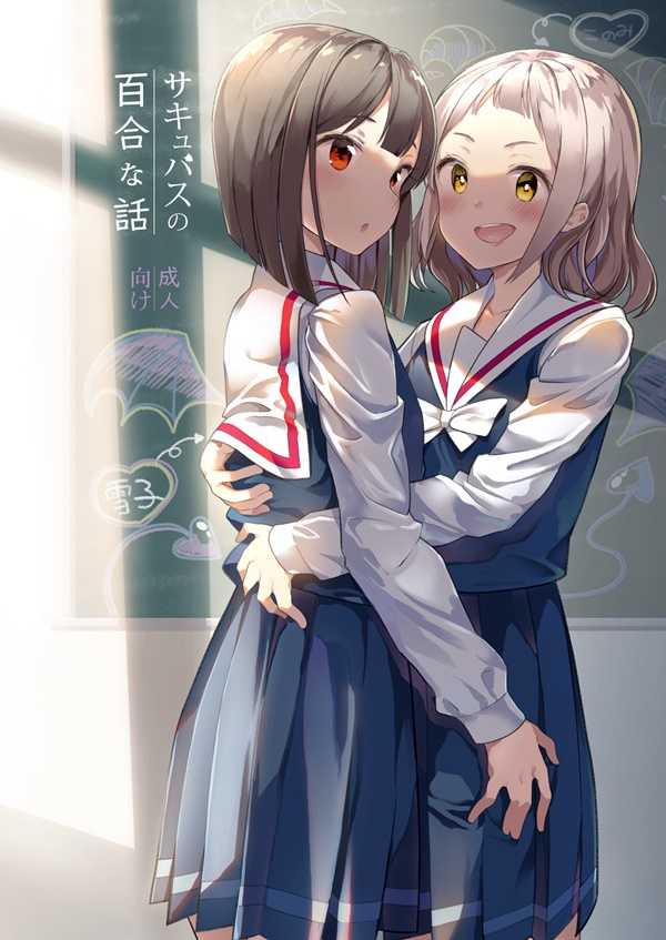 A Succubus Yuri Story Yuri Manga