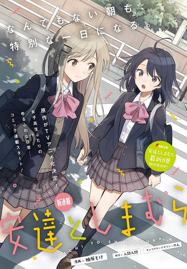 Adachi to Shimamura (YUZUHARA Moke) Shoujo Ai Manga