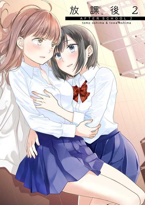 After School (Ooshima Tomo & Ooshima Towa) Yuri Manga 1