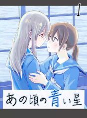 Ano Koro no Aoi Hoshi Yuri Manga 1