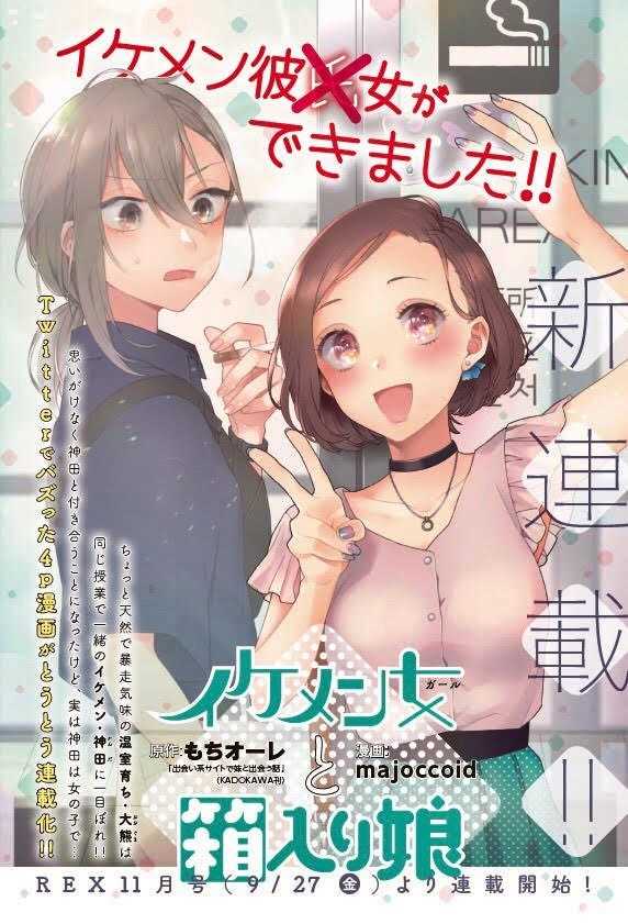 Handsome Girl and Sheltered Girl Yuri Manga