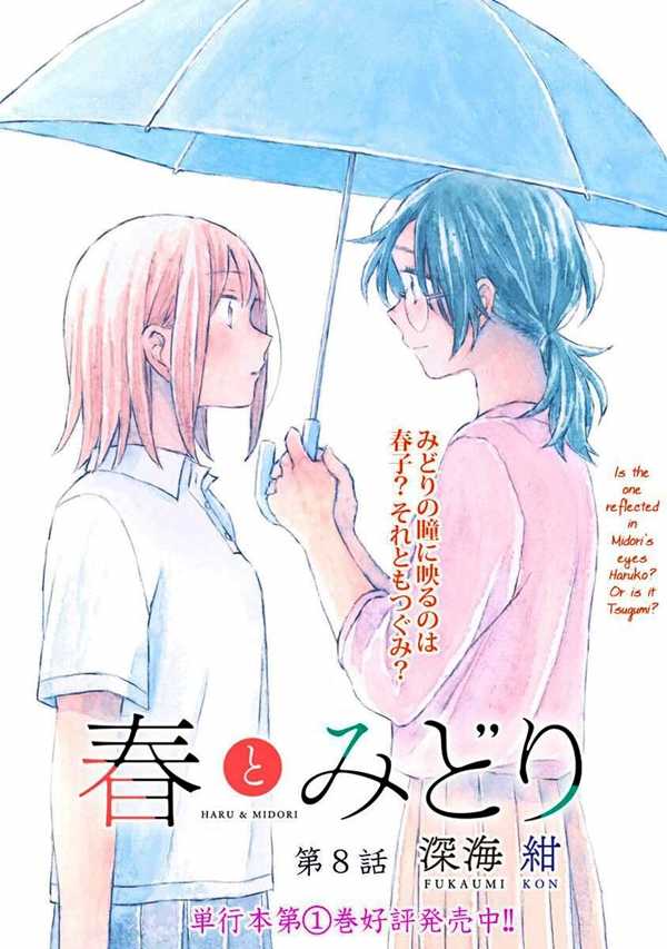 Haru and Midori Yuri Manga