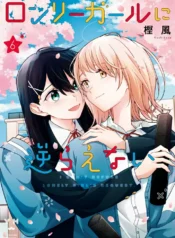 I Can’t Say No to the Lonely Girl GL Manga