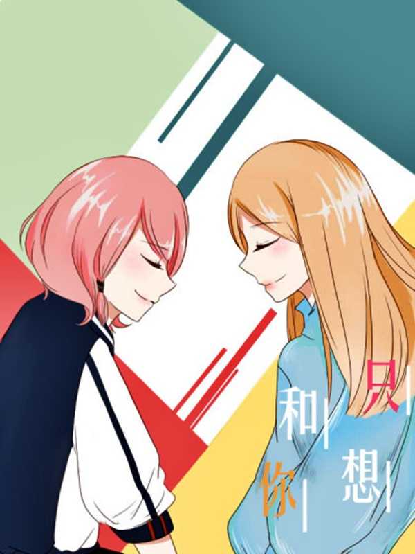 I Only Want to Be With You Yuri Manhua 1