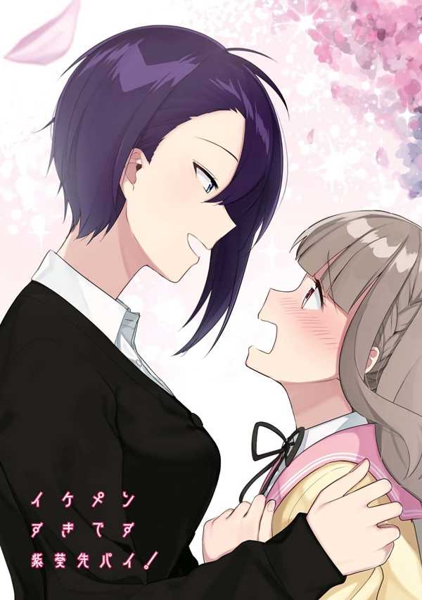 Ikemen Sugidesu Shiki-senpai! Yuri Manga 1
