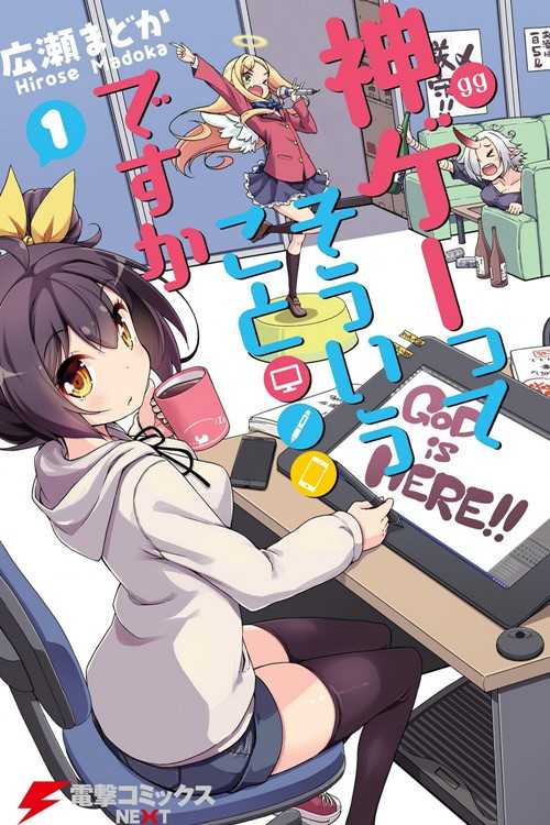 Kamige tte Souiu Koto desu ka Yuri Manga