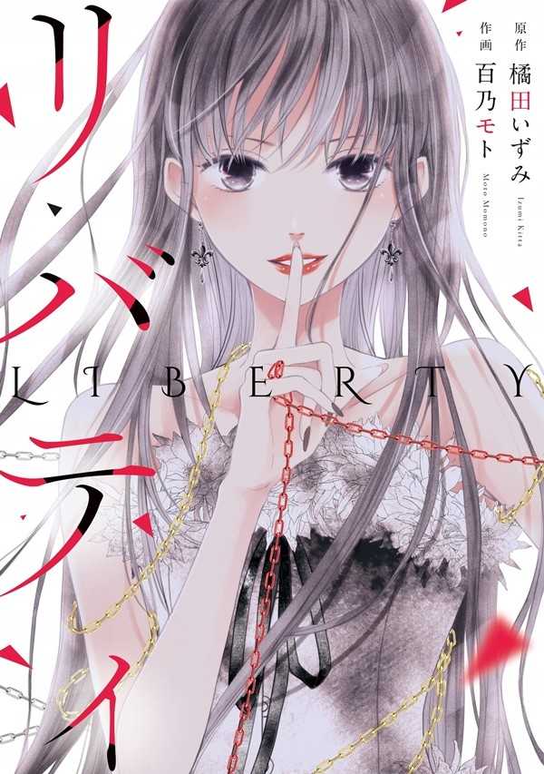 Liberty Yuri Manga 1