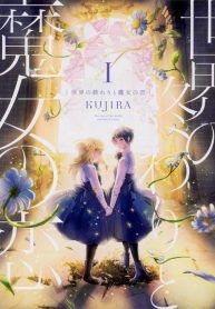 Sekai no Owari to Majo no Koi Yuri Manga