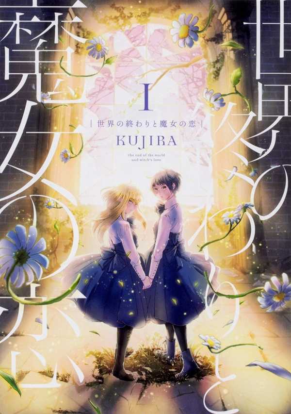 Sekai no Owari to Majo no Koi Yuri Manga