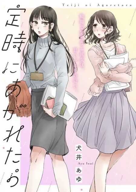 Teiji ni Agaretara Yuri Manga 1
