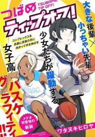 Tsubame Tip Off! Yuri Manga