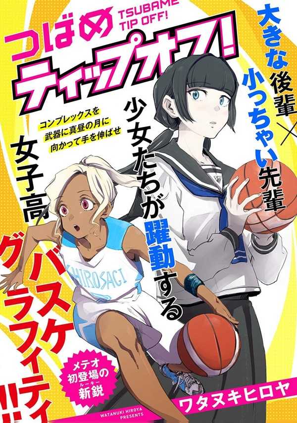 Tsubame Tip Off! Yuri Manga
