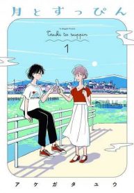 Tsuki to Suppin Yuri Manga 1