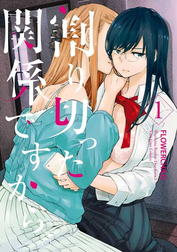 Warikitta Kankei Desukara. Yuri Manga