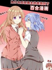 Why Did I the MC Of Gal Game Jump Into A World Of Yuri Comic Manhua Yuri