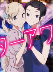 after hours manga yuri 1