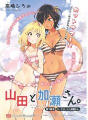 yamada to kase-san yuri manga