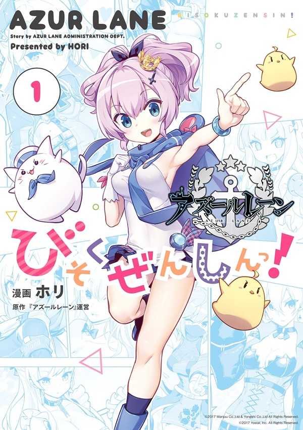 Azur Lane 4-koma Slow Ahead Shoujo-ai Manga