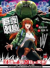 Dai Kyochuu Rettou Yuri Manga 1