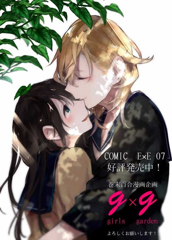 Dare ni mo Ienai Futarigoto Yuri Manga 1