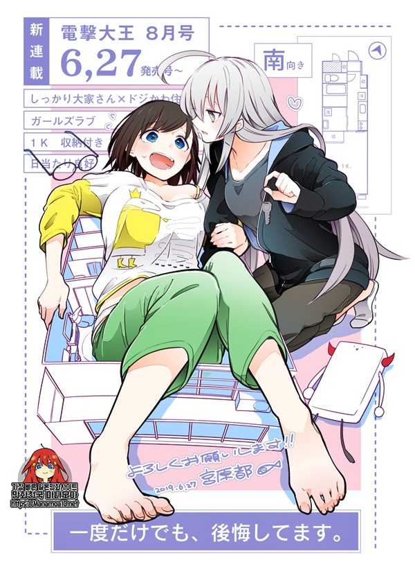 Even If It Was Just Once, I Regret It Yuri Manga