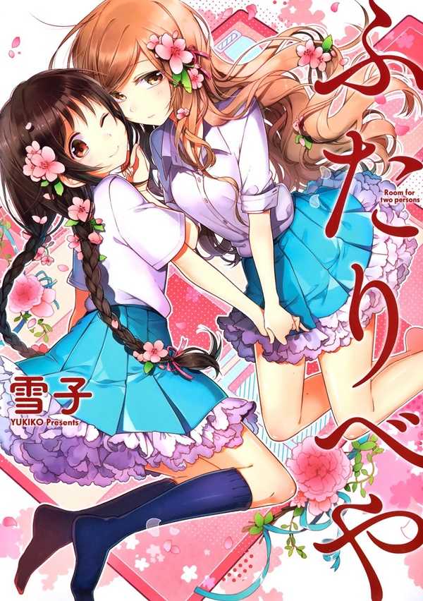 Futaribeya Yuri Shoujo-Ai
