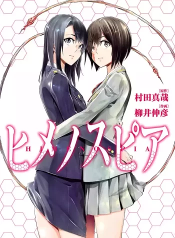 Himenospia Yuri Manga