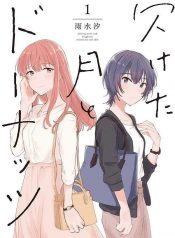 Kaketa Tsuki to Doughnut Yuri Manga 2