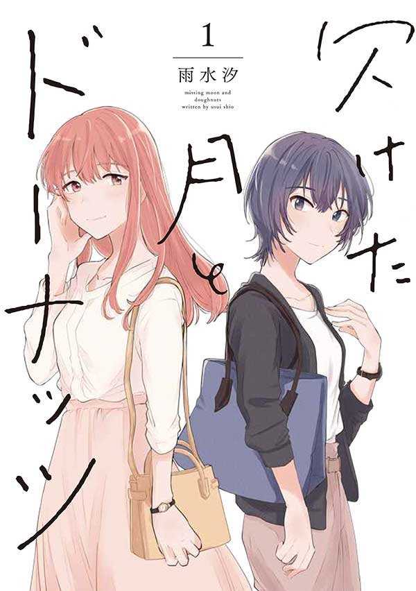 Kaketa Tsuki to Doughnut Yuri Manga 2
