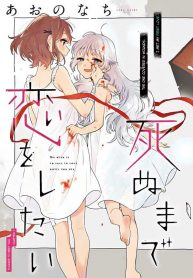 Kimi ga Shinu made Koi wo shitai Yuri Manga