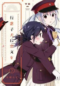 Koushin Koinu Ni Koibumi Wo Yuri Manga 1