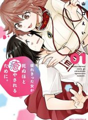 Tsukarekitta Onna ga Shinuhodo Iyasareru Tame ni Shoujo-Ai Manga