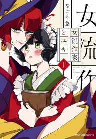 Yuki and the Authoress Shoujo-Ai Manga