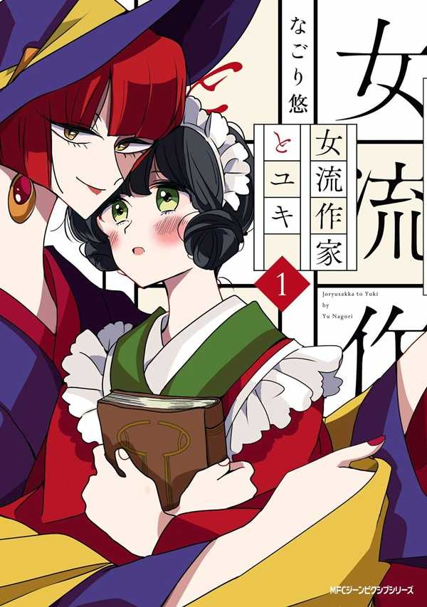Yuki and the Authoress Shoujo-Ai Manga