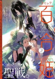 Yuri Hime Collection Manga Yuri 1