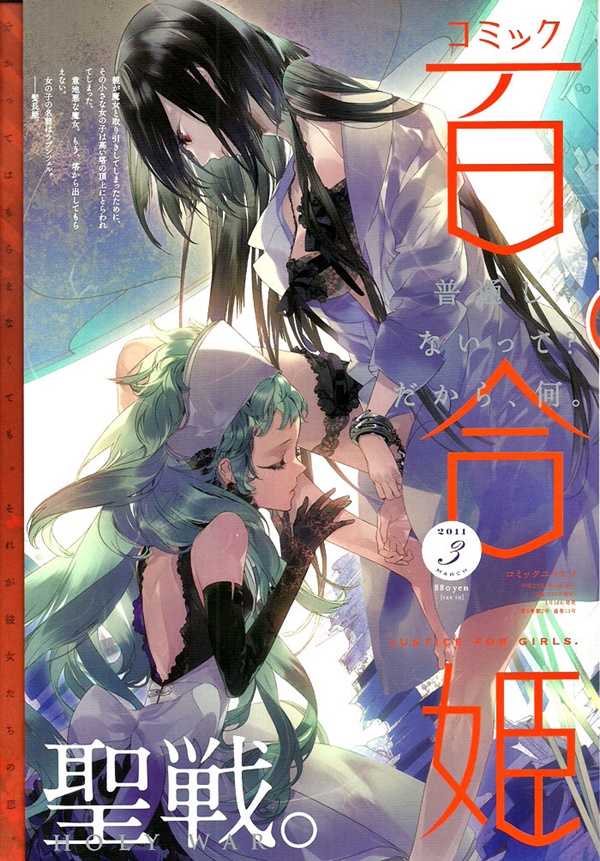 Yuri Hime Collection Manga Yuri 1