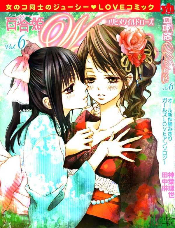 Yuri Hime Wildrose One-Shots Yuri
