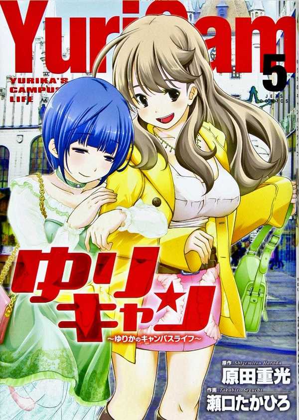 Yuricam – Yurika no Campus Life Yuri Manga 1