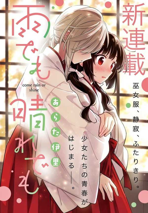 Come Rain or Shine Yuri Manga 1