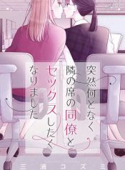 I Don’t Know Why, but I Suddenly Wanted to Have Sex With My Coworker Who Sits Next to Me Manga Yuri