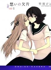Omoi no Kakera Yuri Manga 1