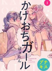 Run Away With Me, Girl Shoujo-ai Manga 1