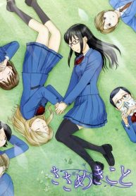 Sasameki Koto Shoujo-ai Manga 1