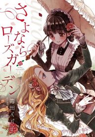 Sayonara Rose Garden Shoujo-ai Manga 1