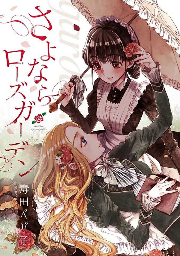 Sayonara Rose Garden Shoujo-ai Manga 1