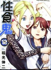 Seishokuki Yuri Manga