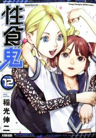 Seishokuki Yuri Manga