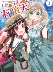 Todo no Tsumari no Uchouten Shoujo-ai Manga