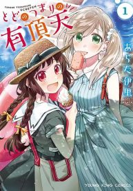 Todo no Tsumari no Uchouten Shoujo-ai Manga