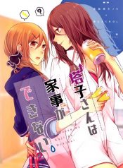 Touko-san wa Kaji ga Dekinai (Pre-Serialization) Shoujo-ai Manga 1